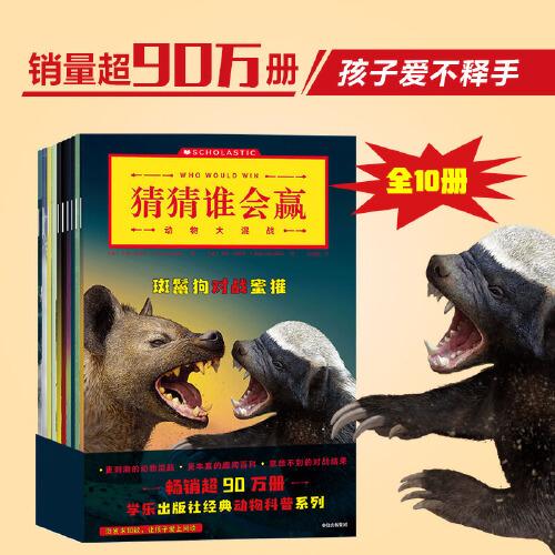 猜猜誰會贏：動物大混戰(zhàn)