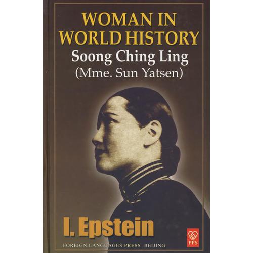 WOMAN IN WORLD HISTORY(Soong Ching Ling Mme.Sun Yatsen)(精)