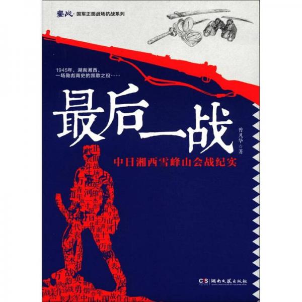 最后一戰(zhàn)