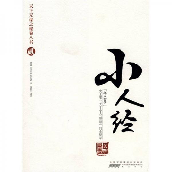 天下無謀之秘卷八書