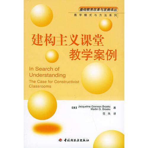 建構(gòu)主義課堂教學(xué)案例