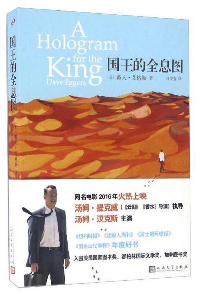 國王的全息圖