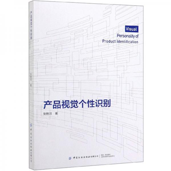 產(chǎn)品視覺個性識別