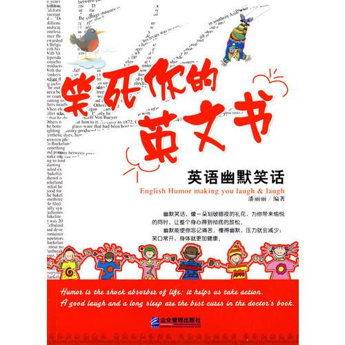 笑死你的英文書：英語幽默笑話