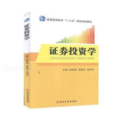 證券投資學(xué)