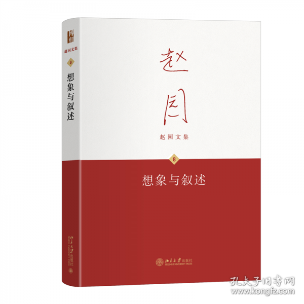 想象与叙述