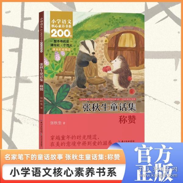 称赞 二年级上册
