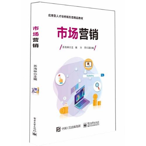 市場營銷