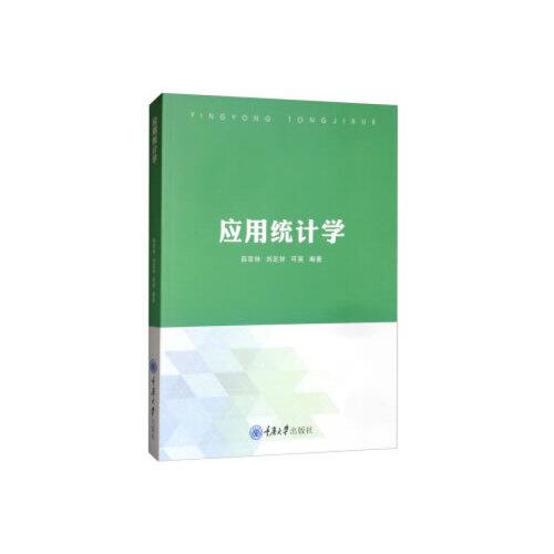 應(yīng)用統(tǒng)計學(xué)