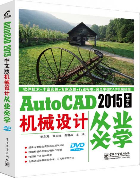 AutoCAD 2015中文版机械设计从业必学