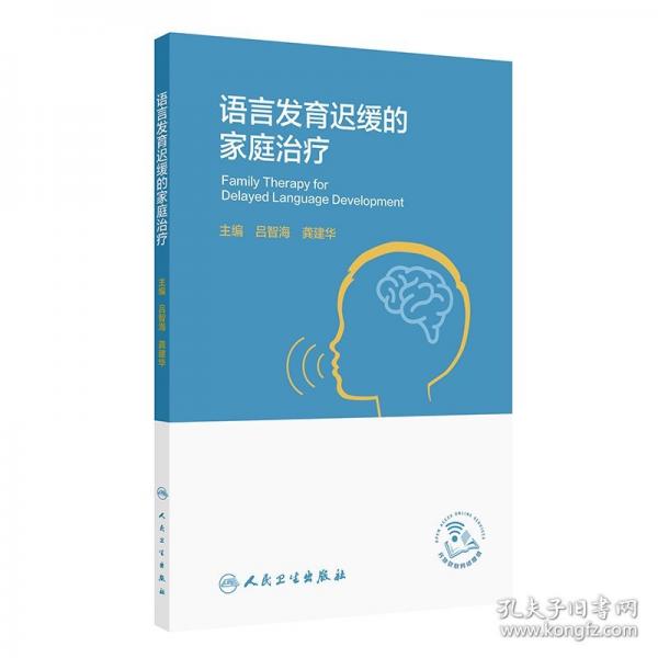 語言發(fā)育遲緩的家庭治療