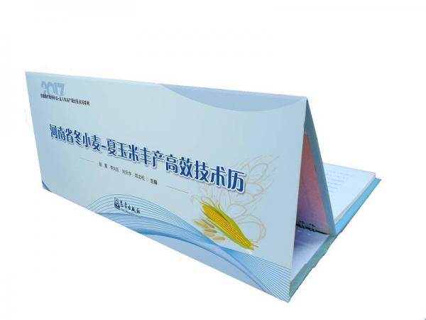 2017年河南省冬小麥-夏玉米豐產(chǎn)高效技術(shù)歷