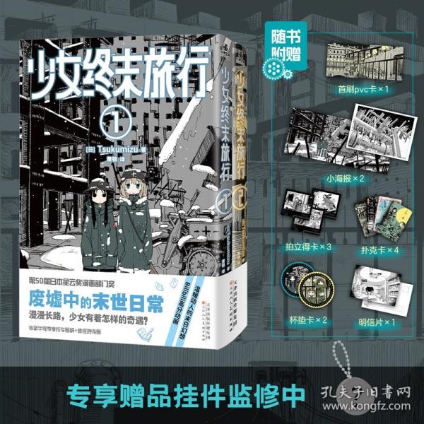 少女終末旅行1-2