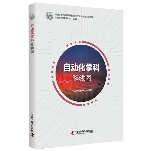 自動化學科路線圖