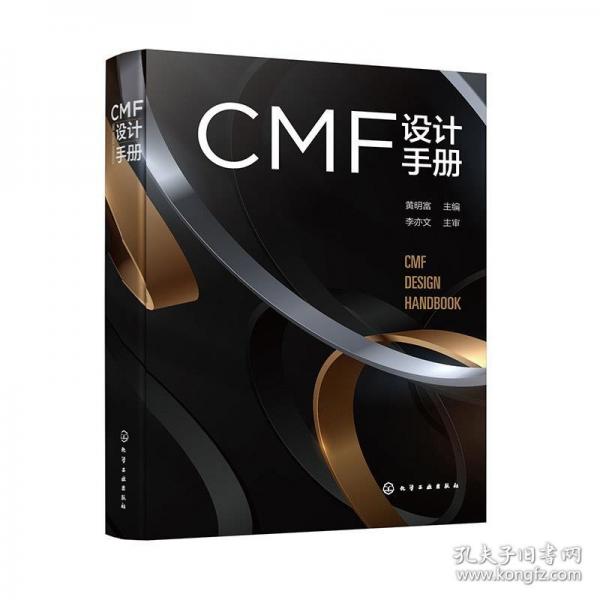CMF設(shè)計(jì)手冊(cè)