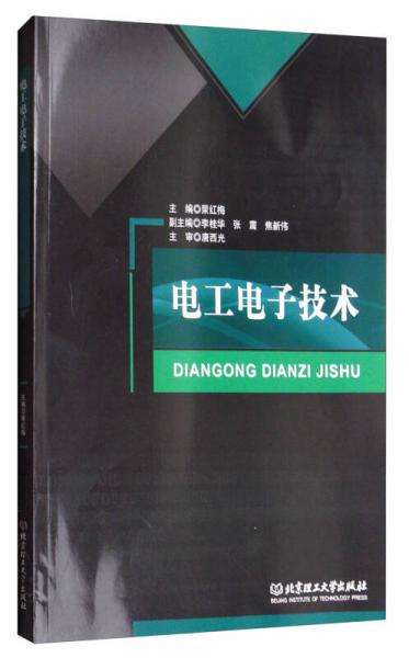 電工電子技術(shù)