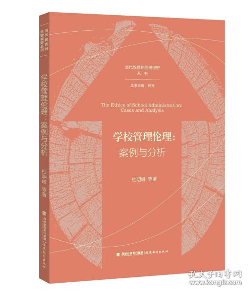 學(xué)校管理倫理
