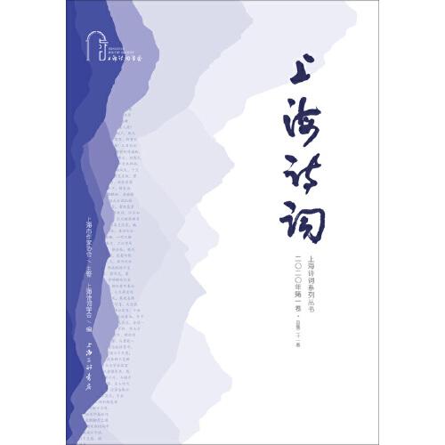 上海詩(shī)詞