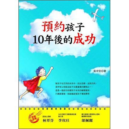 預(yù)約孩子10年后的成功