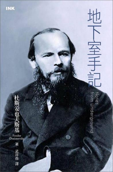 地下室手記