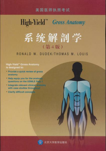 美国医师执照考试丛书：High-Yield 系统解剖学（第4版）