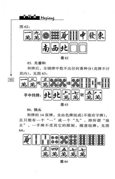 麻将妙诀与战术运用