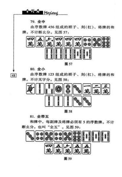 麻将妙诀与战术运用