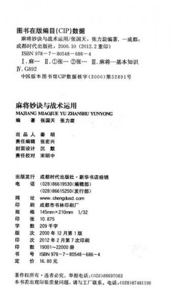 麻将妙诀与战术运用