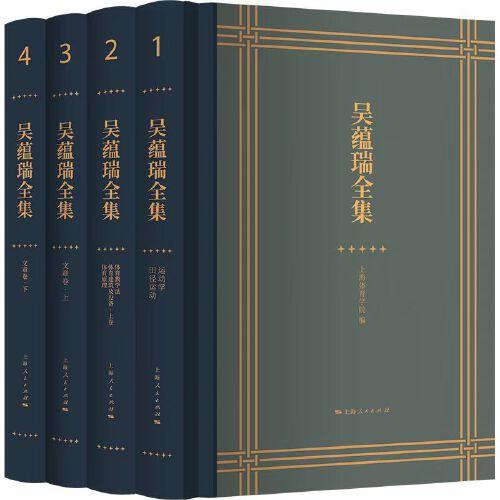 吳蘊(yùn)瑞全集