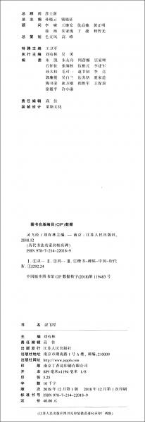 靈飛經(jīng)/歷代書法名家名帖名碑