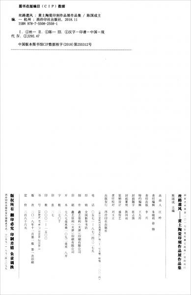 絲路遺風(fēng)：黃土陶瓷印刻作品展作品集