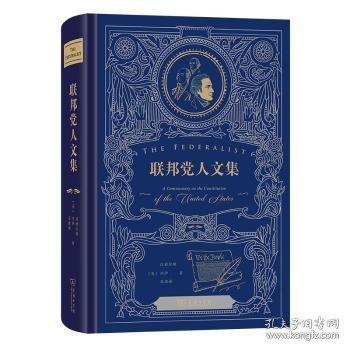 联邦党人文集