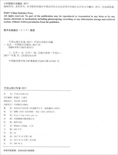 平頂山統(tǒng)計年鑒2017