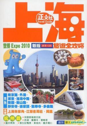 上海旅遊全攻略