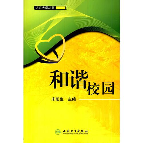 和諧校園
