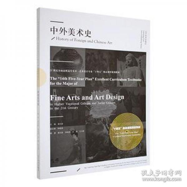 中外美術(shù)史 文藝其他 