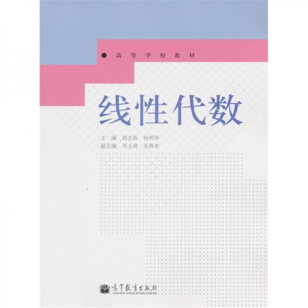 線性代數(shù)