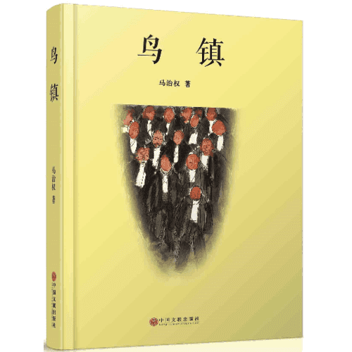 鳥(niǎo)鎮(zhèn)