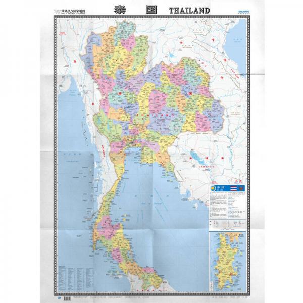 世界热点国家地图--泰国地图挂图 折叠图（折挂两用  中外文对照 大字易读 865mm*1170mm)