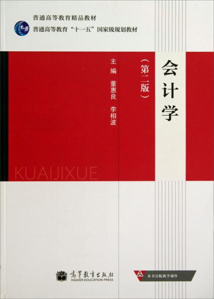 會計(jì)學(xué)
