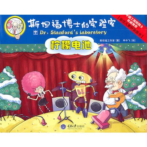 檸檬電池