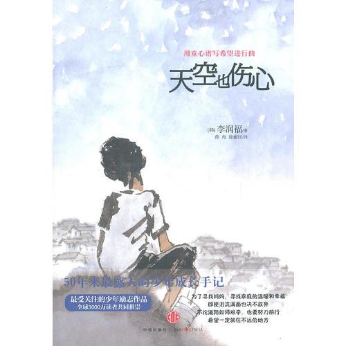 天空也傷心