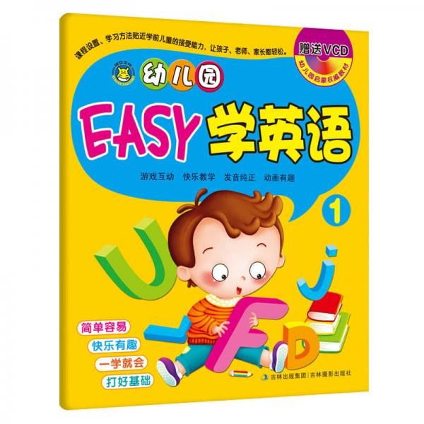 河马文化 幼儿园启蒙权威教材 幼儿园EASY学英语1