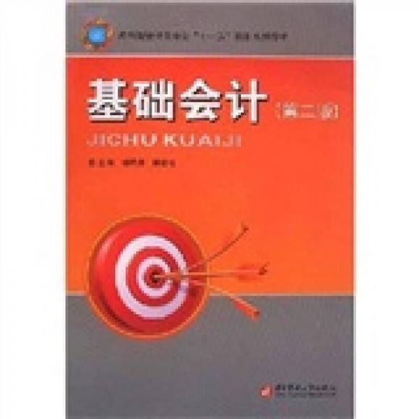 基礎(chǔ)會(huì)計(jì)