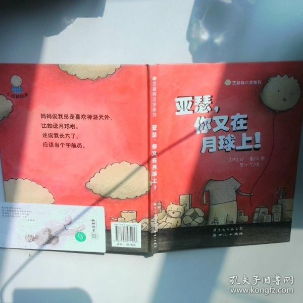 亞瑟，你又在月球上！