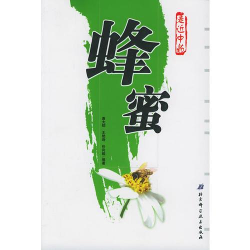 蜂蜜