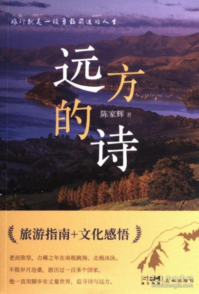 远方的诗