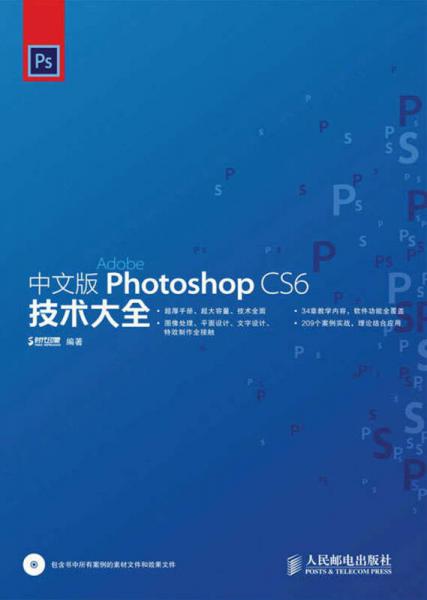 中文版Photoshop CS6技术大全