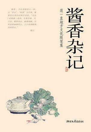 醬香雜記