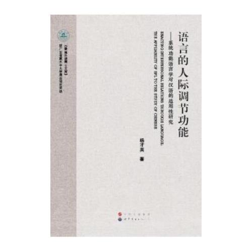 語言的人際調節(jié)功能